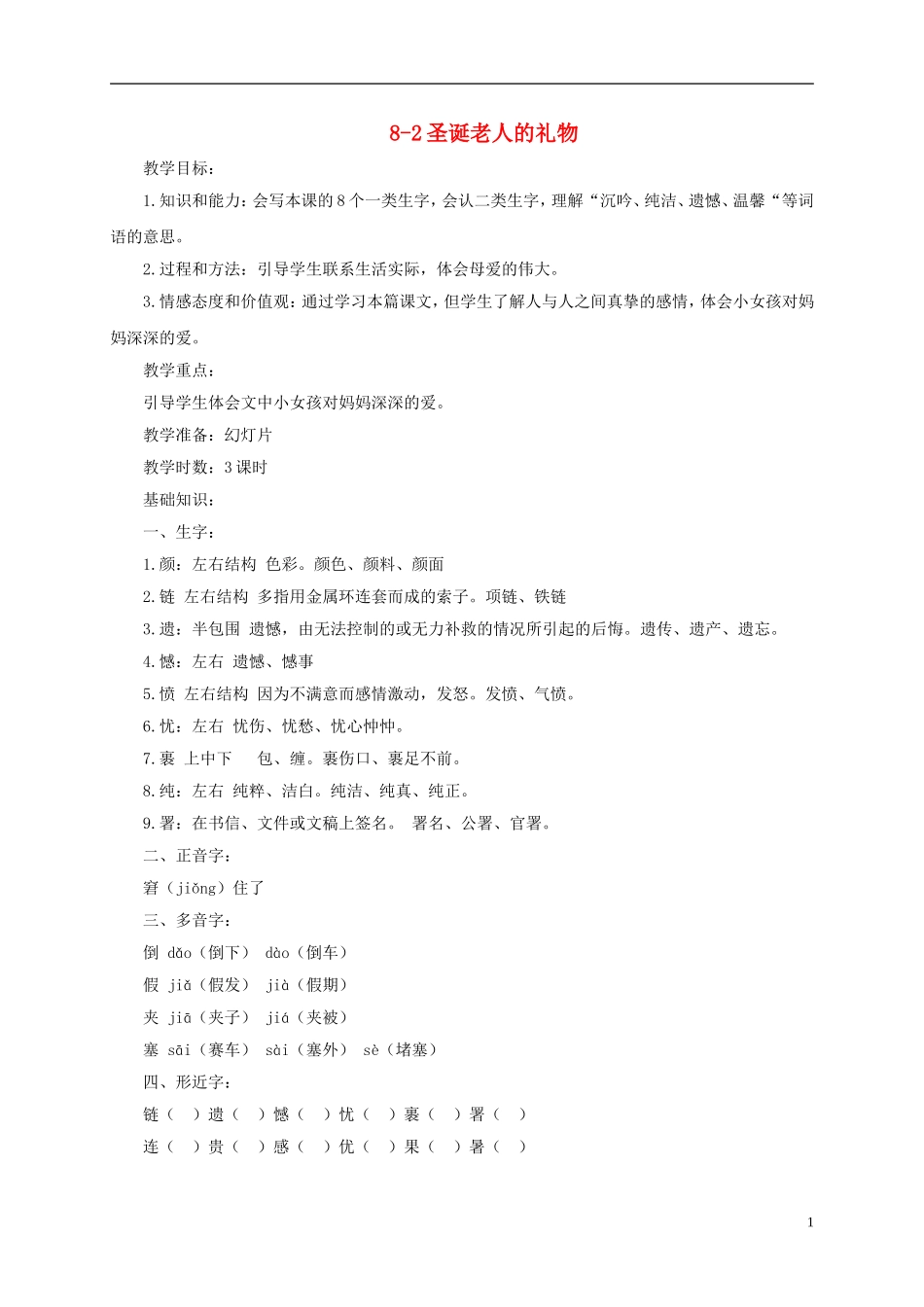 四年级语文下册 圣诞老人的礼物 1教案 长春版_第1页