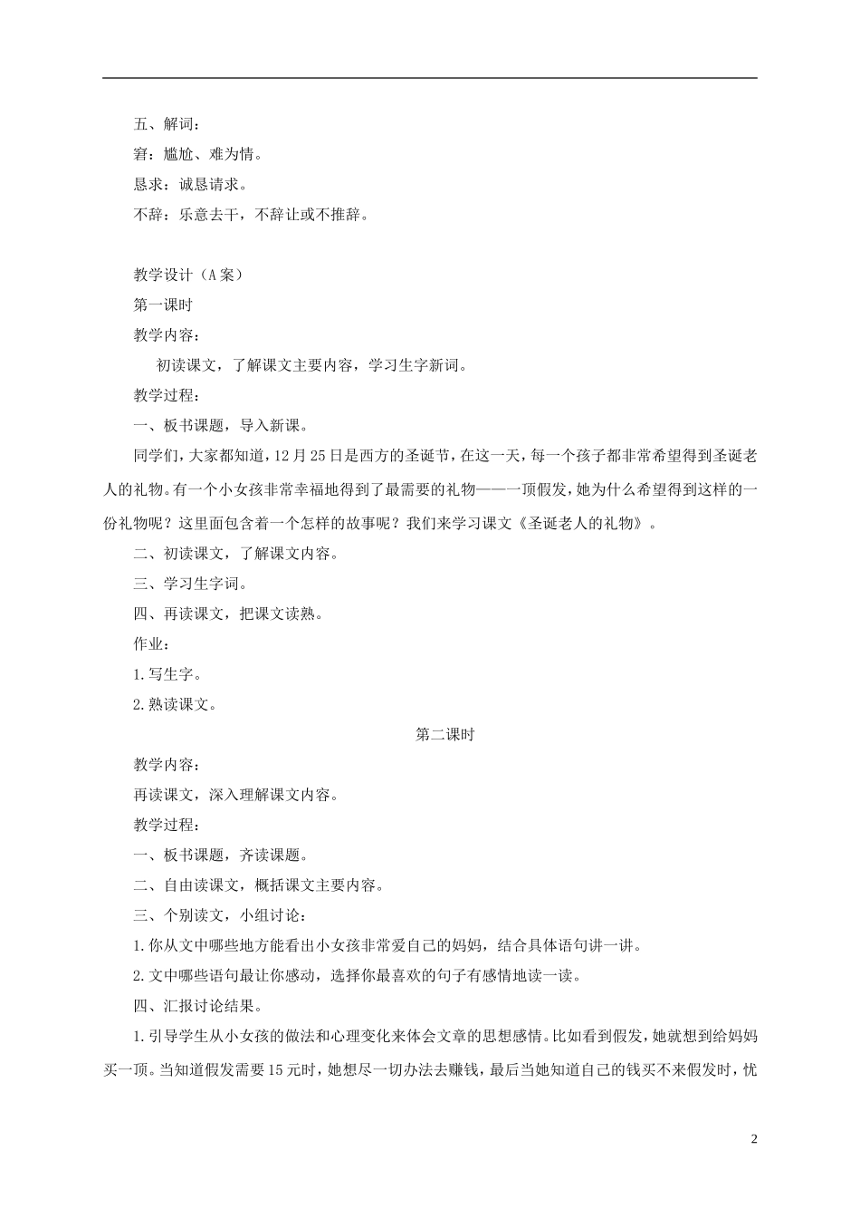 四年级语文下册 圣诞老人的礼物 1教案 长春版_第2页