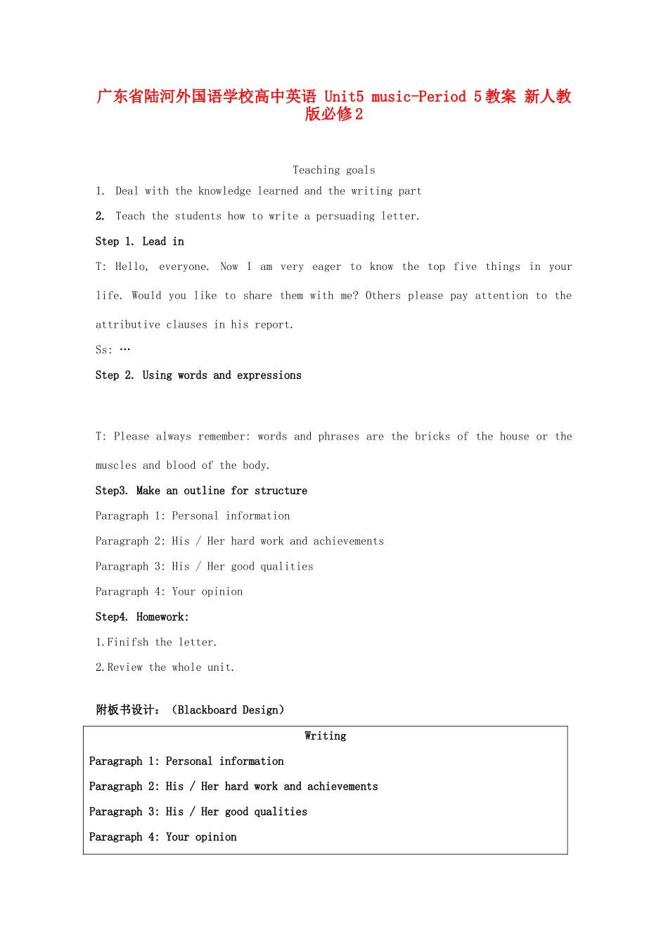 广东省陆河外国语学校高中英语 Unit5 music-Period 5教案 新人教版必修2_第1页