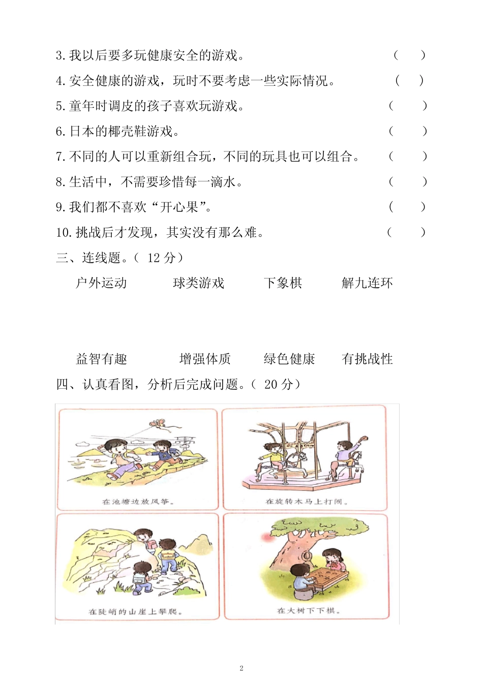 人教部编版小学二年级下册道德与法治期中测试卷附答案 _第2页