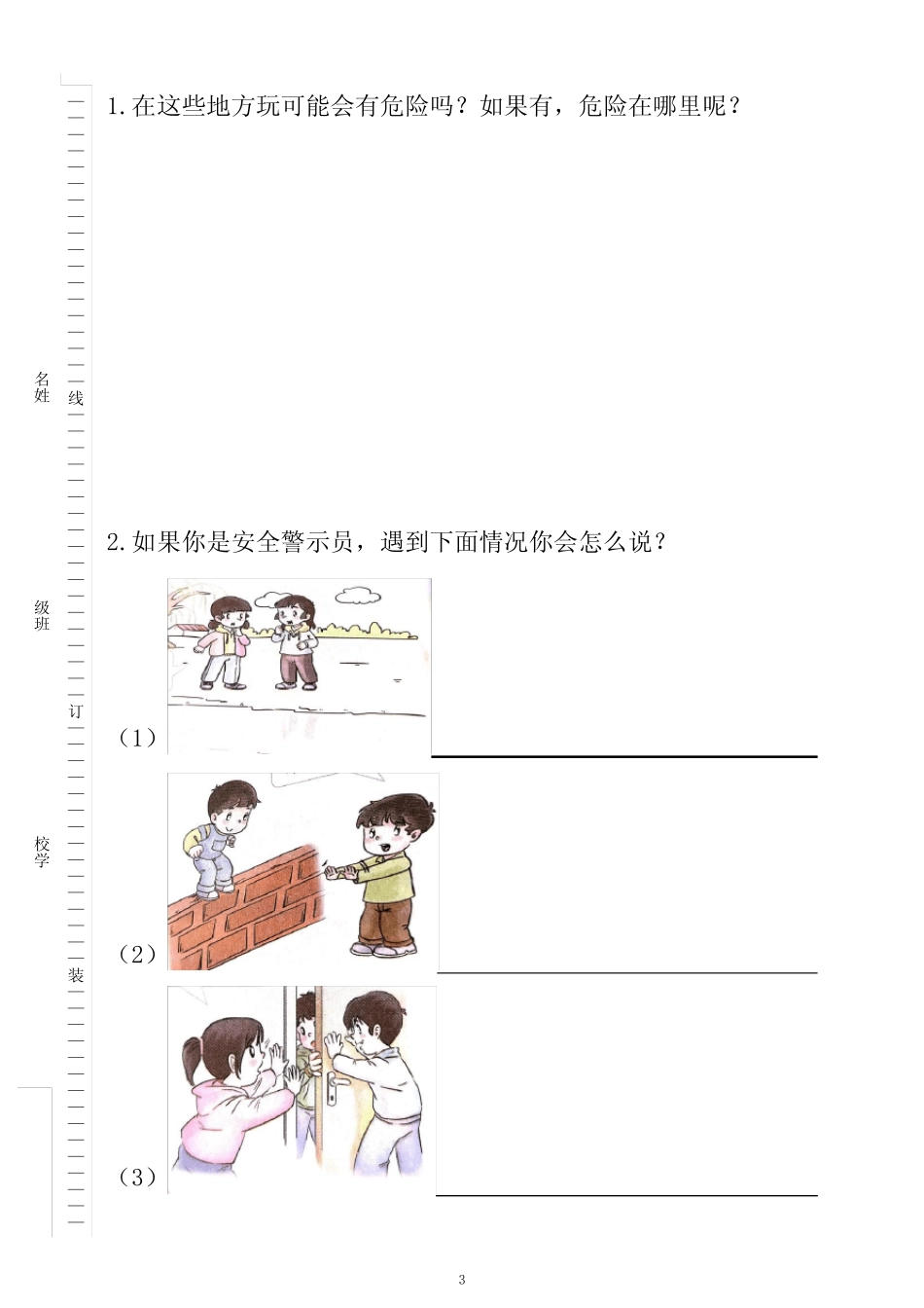 人教部编版小学二年级下册道德与法治期中测试卷附答案 _第3页