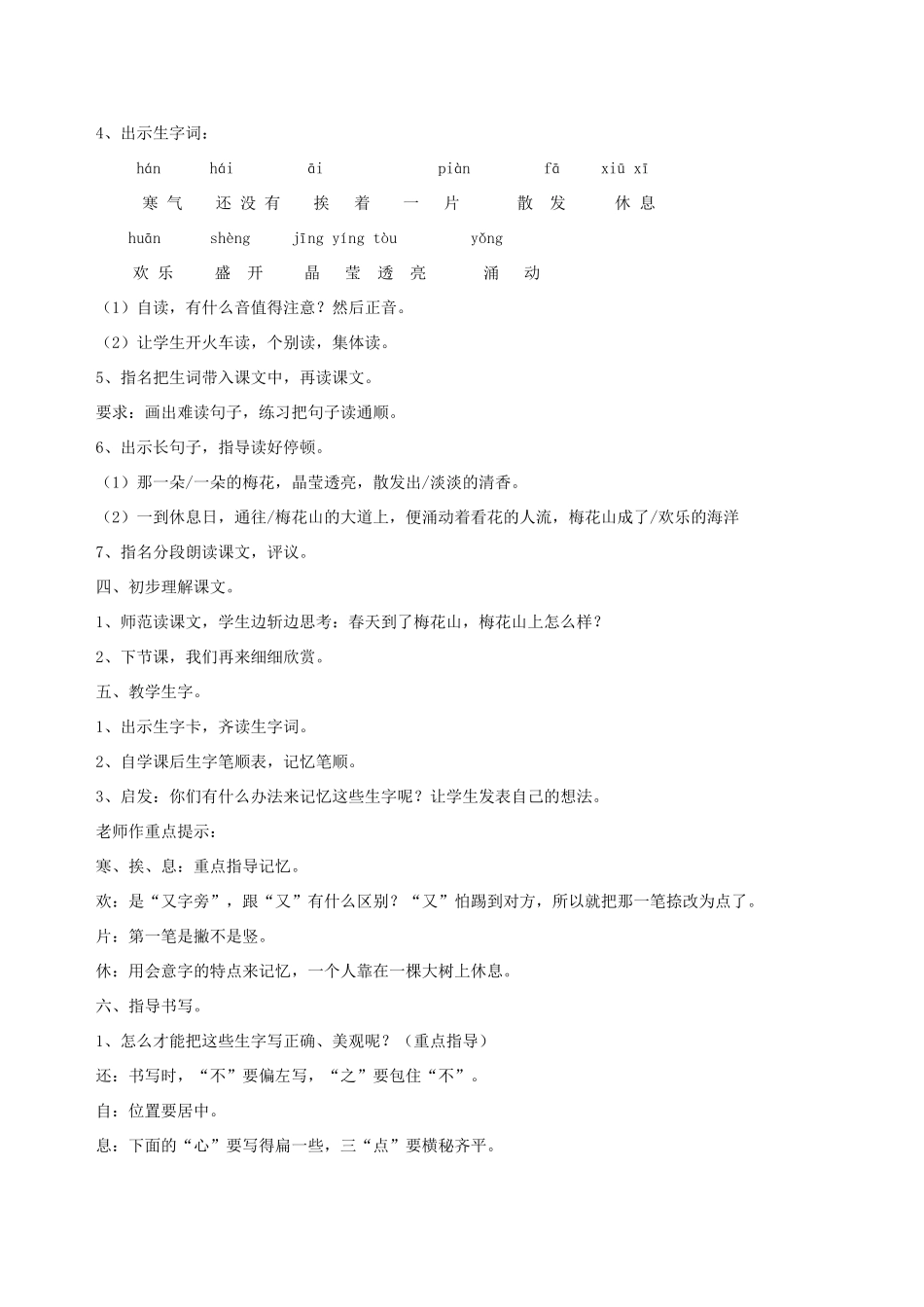 一年级语文下册 4 春到梅花山教案1 苏教版-苏教版小学一年级下册语文教案_第2页