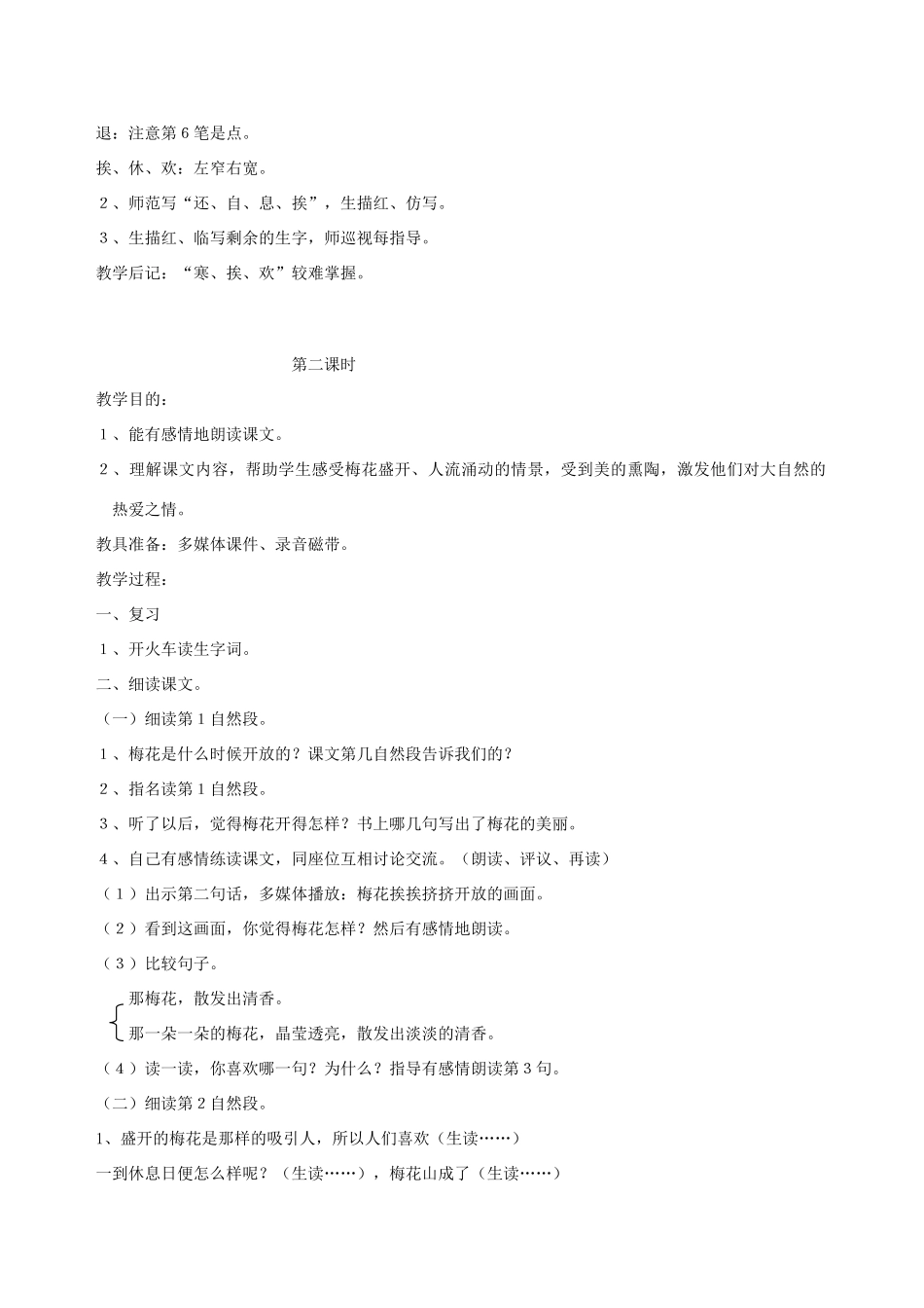 一年级语文下册 4 春到梅花山教案1 苏教版-苏教版小学一年级下册语文教案_第3页