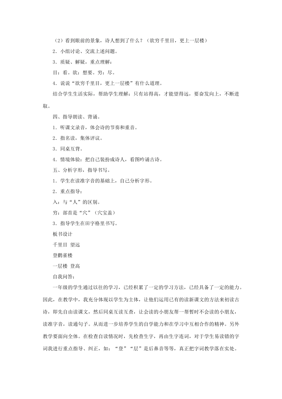 一年级语文上册 10 字与拼音（三）2登鹳雀楼教案 北师大版-北师大版小学一年级上册语文教案_第2页