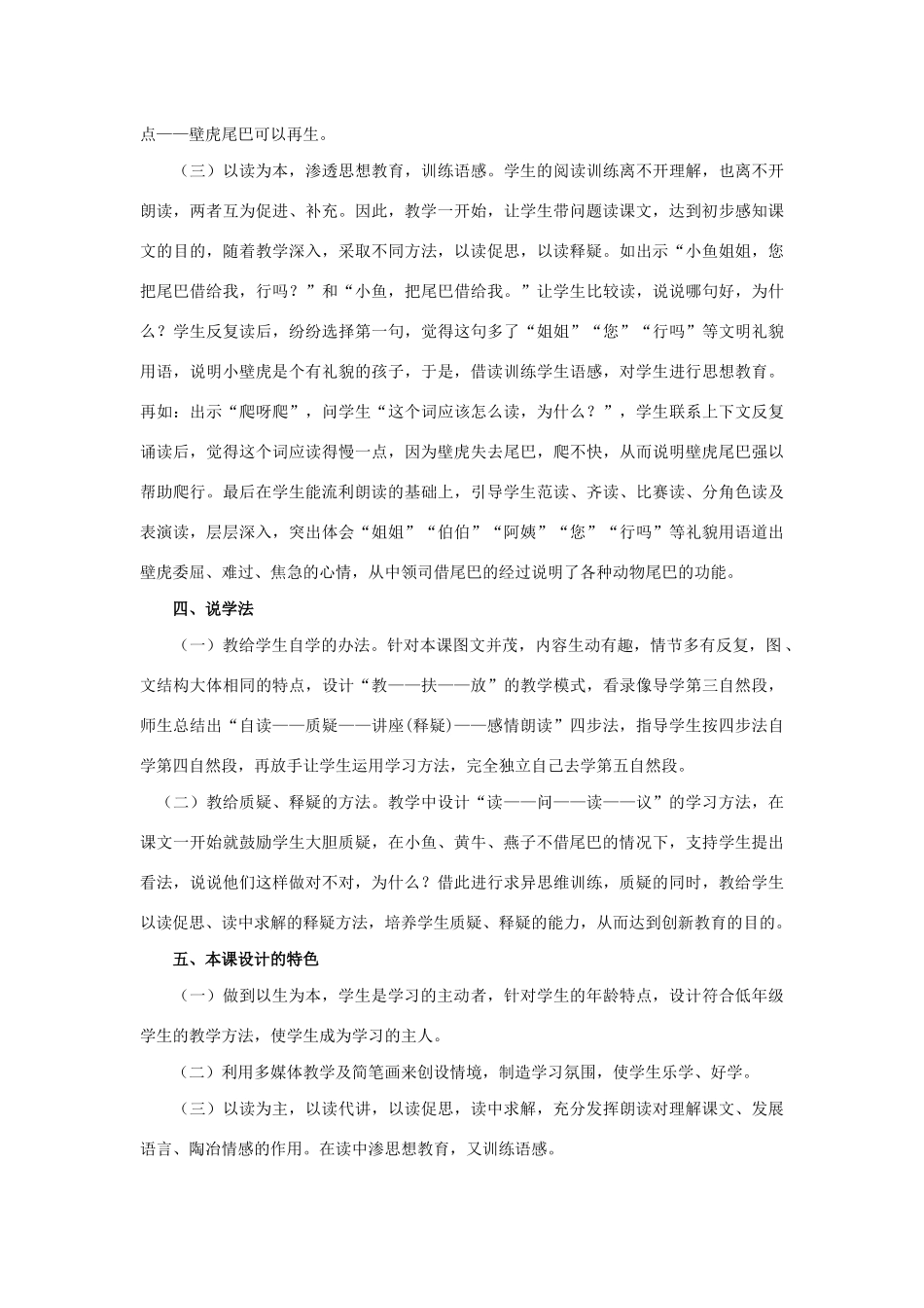 一年级语文下册 第八单元 课文6 21《小壁虎借尾巴》说课稿 新人教版-新人教版小学一年级下册语文教案_第3页