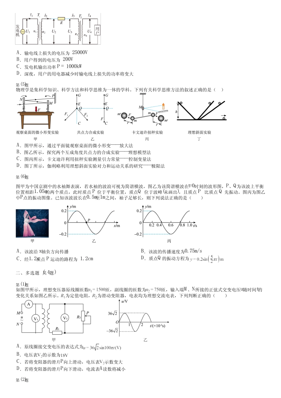 2023届湖南省普通高中名校联考信息卷(模拟三)(高考研究卷)高效提分物_第2页