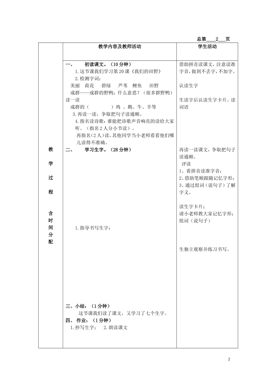 一年级语文下册 我们的田野2教案北京版_第2页
