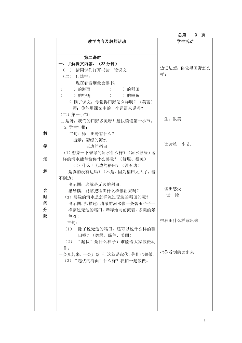 一年级语文下册 我们的田野2教案北京版_第3页