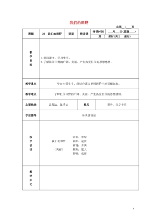一年级语文下册 我们的田野2教案北京版