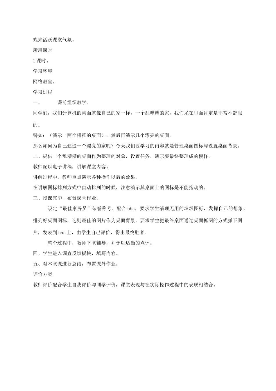 五年级信息上册 第15课 漂亮的桌面教案 湘教版_第2页