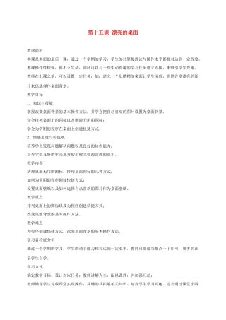 五年级信息上册 第15课 漂亮的桌面教案 湘教版