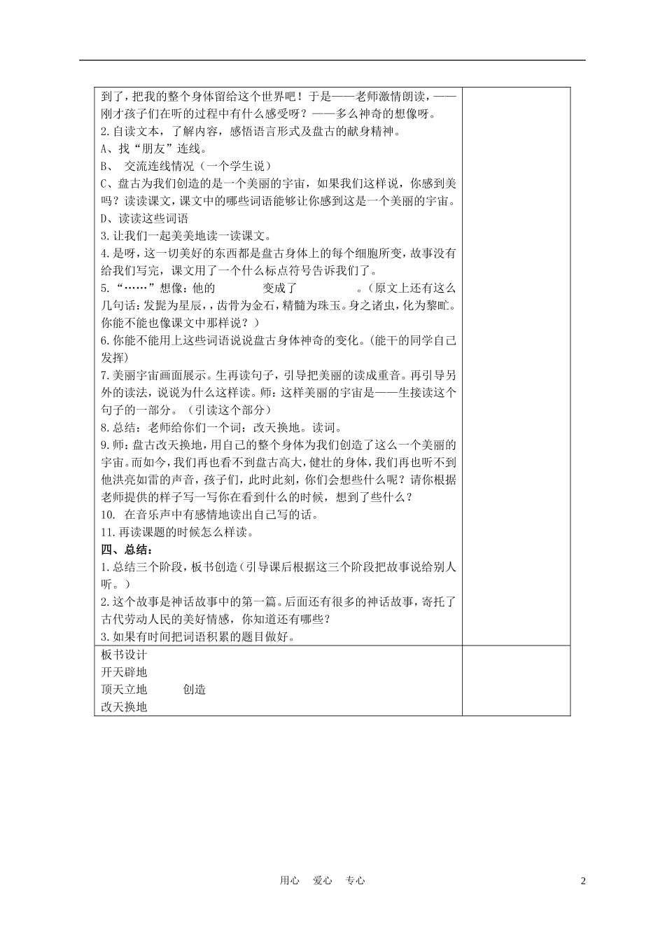 四年级语文上册 开天辟地 4教案 苏教版_第2页