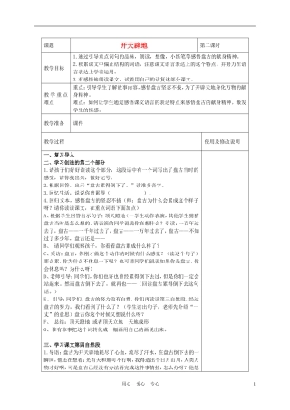 四年级语文上册 开天辟地 4教案 苏教版
