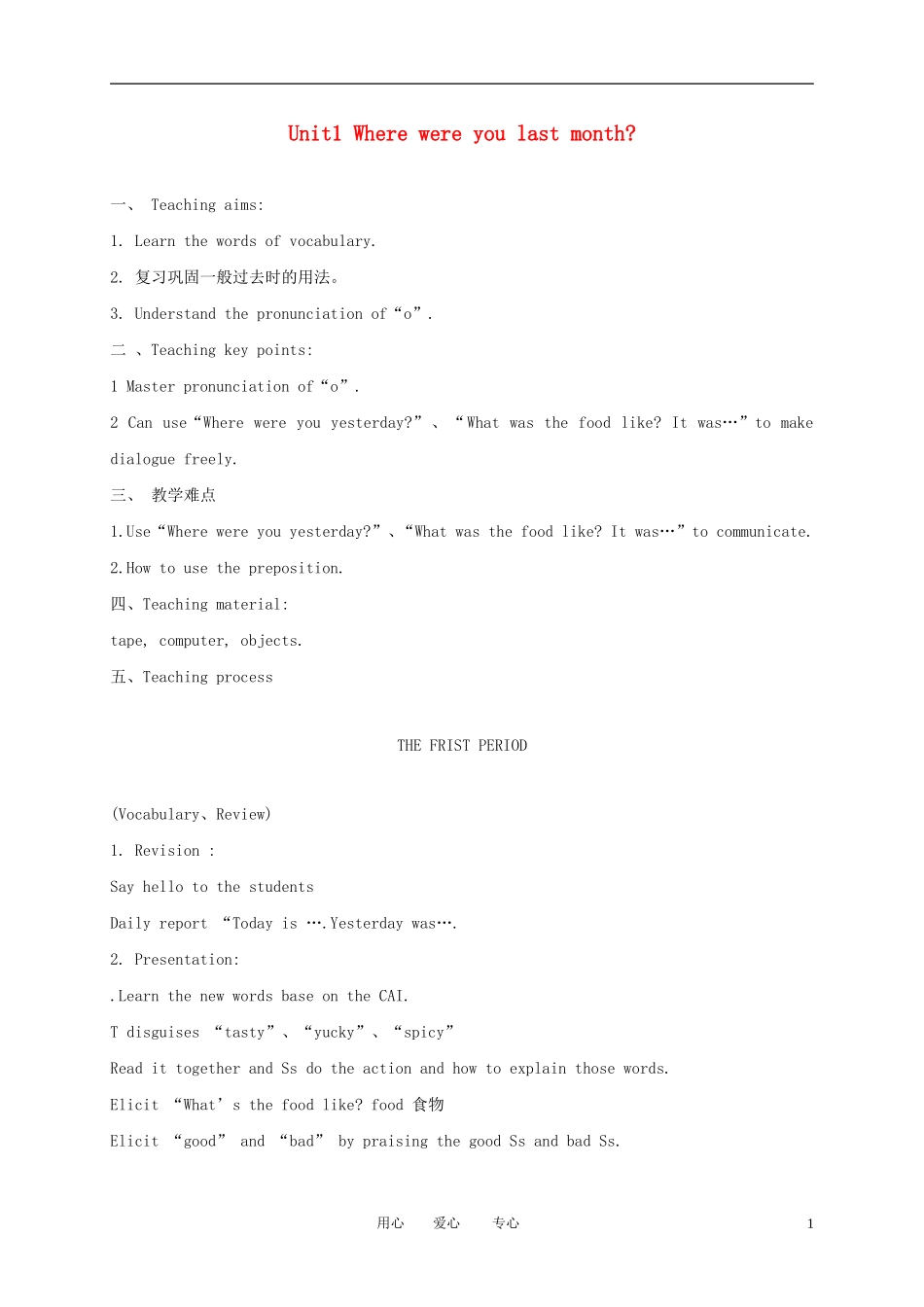 五年级英语下册 Unit1(1)教案 广东版开心_第1页