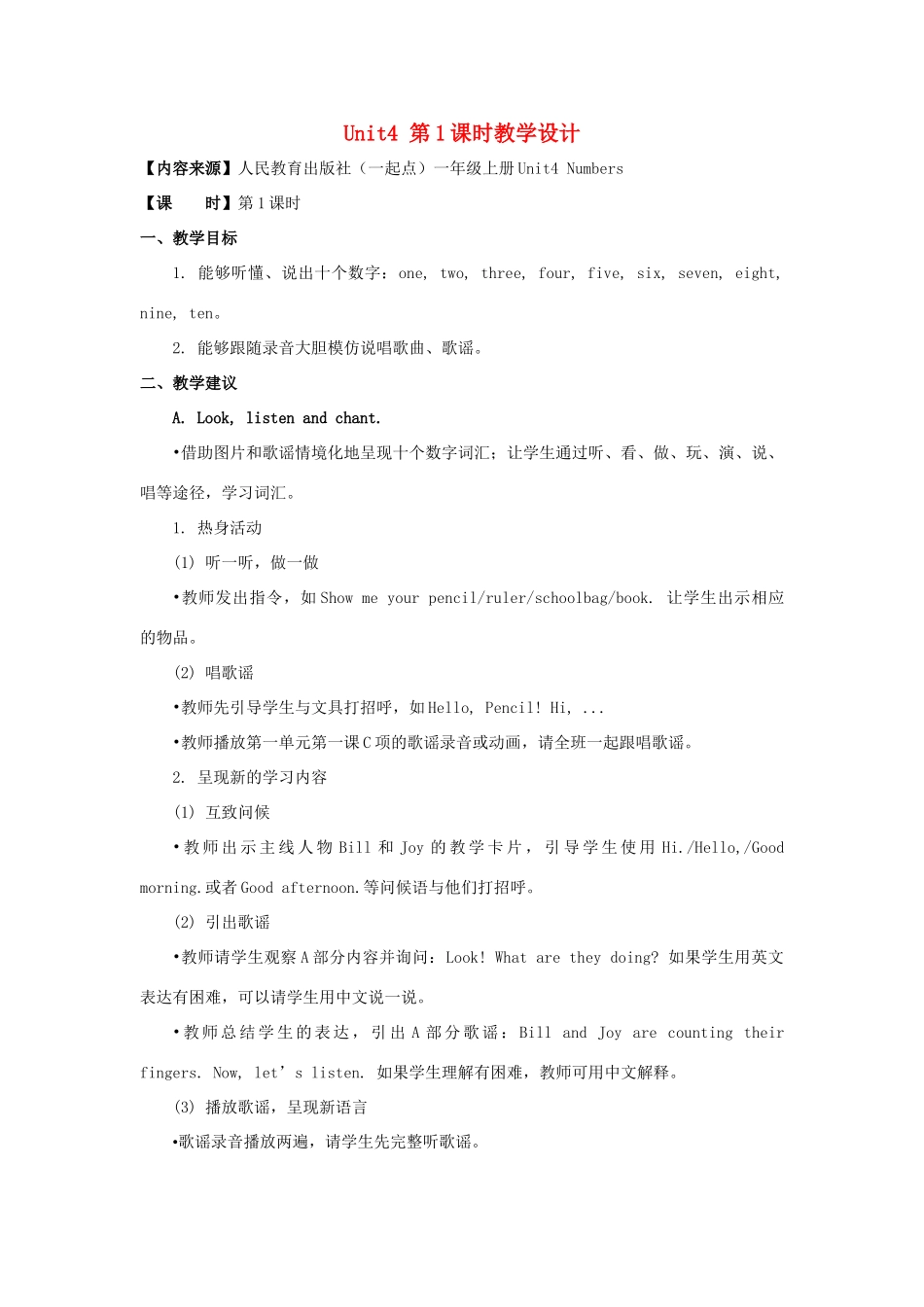 一年级英语上册 Unit 4《Numbers》（第1课时）教学设计 人教新起点-人教新起点小学一年级上册英语教案_第1页