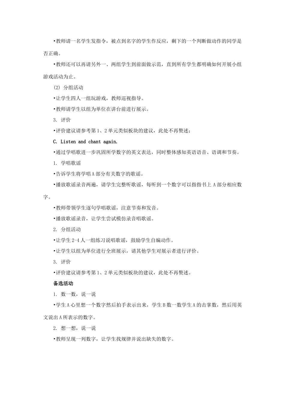 一年级英语上册 Unit 4《Numbers》（第1课时）教学设计 人教新起点-人教新起点小学一年级上册英语教案_第3页