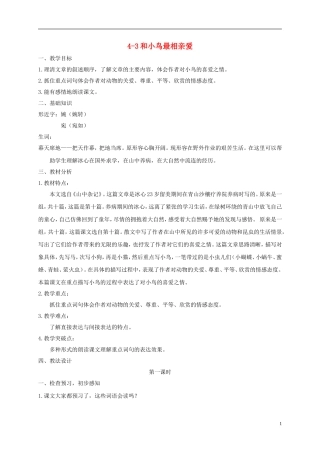 五年级语文下册 和小鸟最相亲爱 3教案 长春版