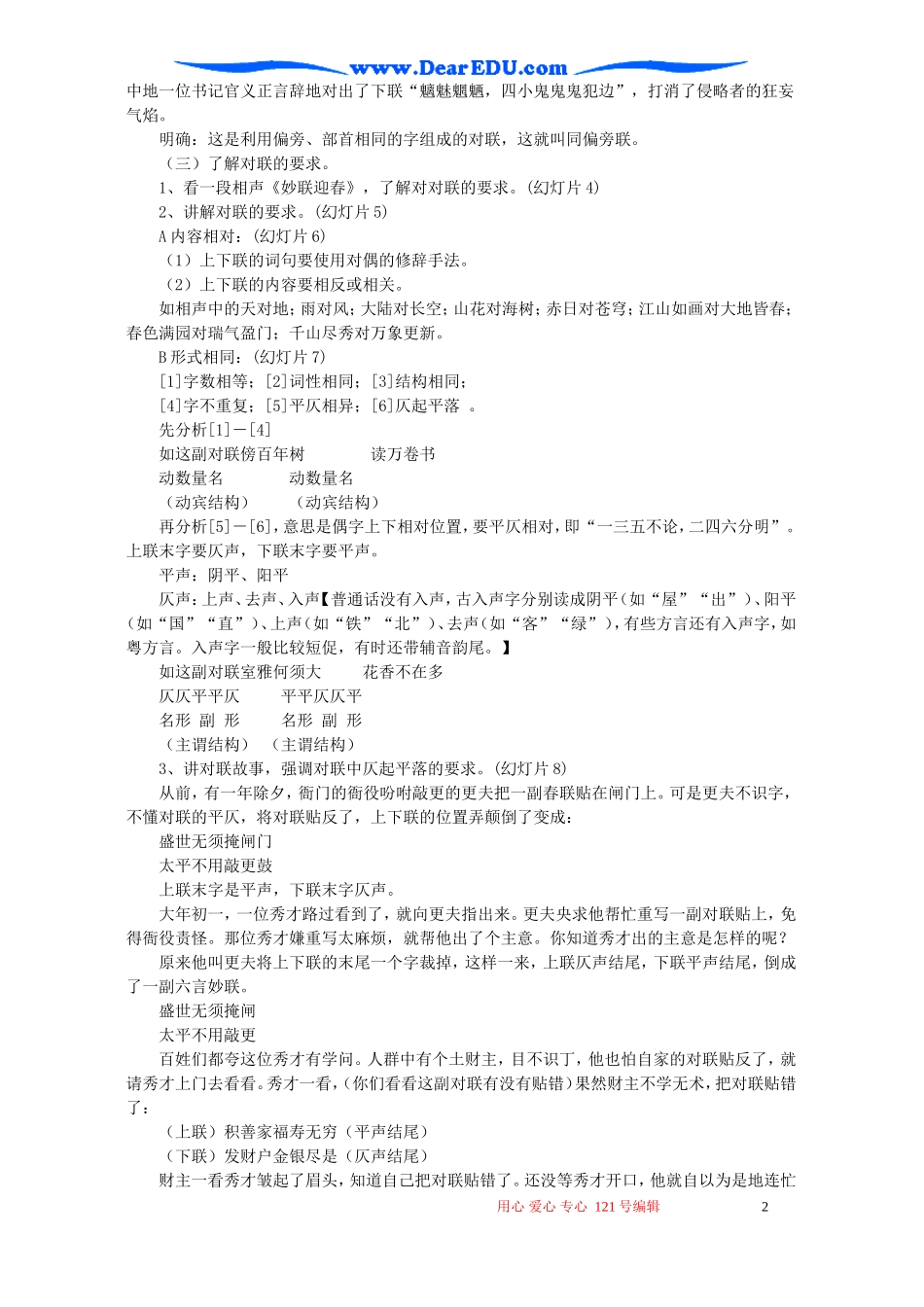 高二语文对联教学教案 苏教版_第2页