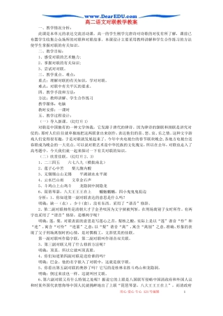 高二语文对联教学教案 苏教版