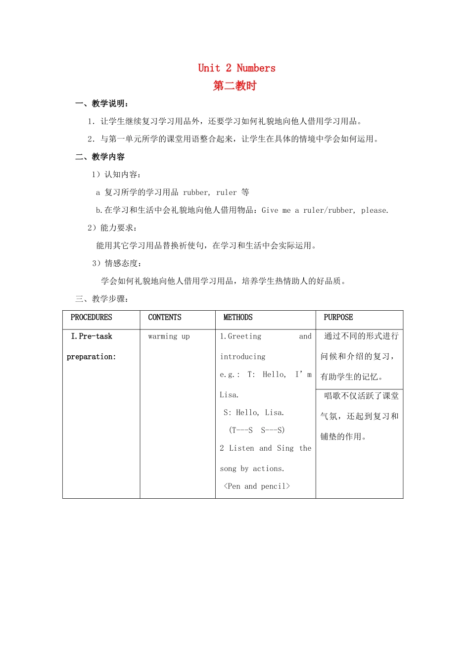 一年级英语上册 Unit 2 Numbers（第二课时）教案 沪教牛津版-沪教牛津版小学一年级上册英语教案_第1页