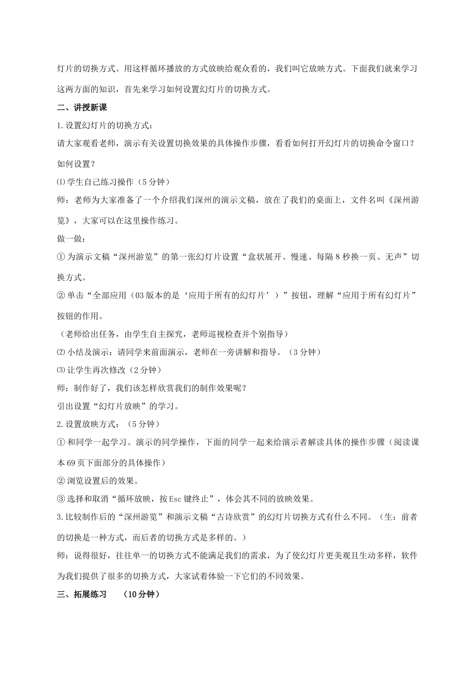 一年级信息技术下册 虚拟游览—自动播放演示文稿教案 河大版_第2页