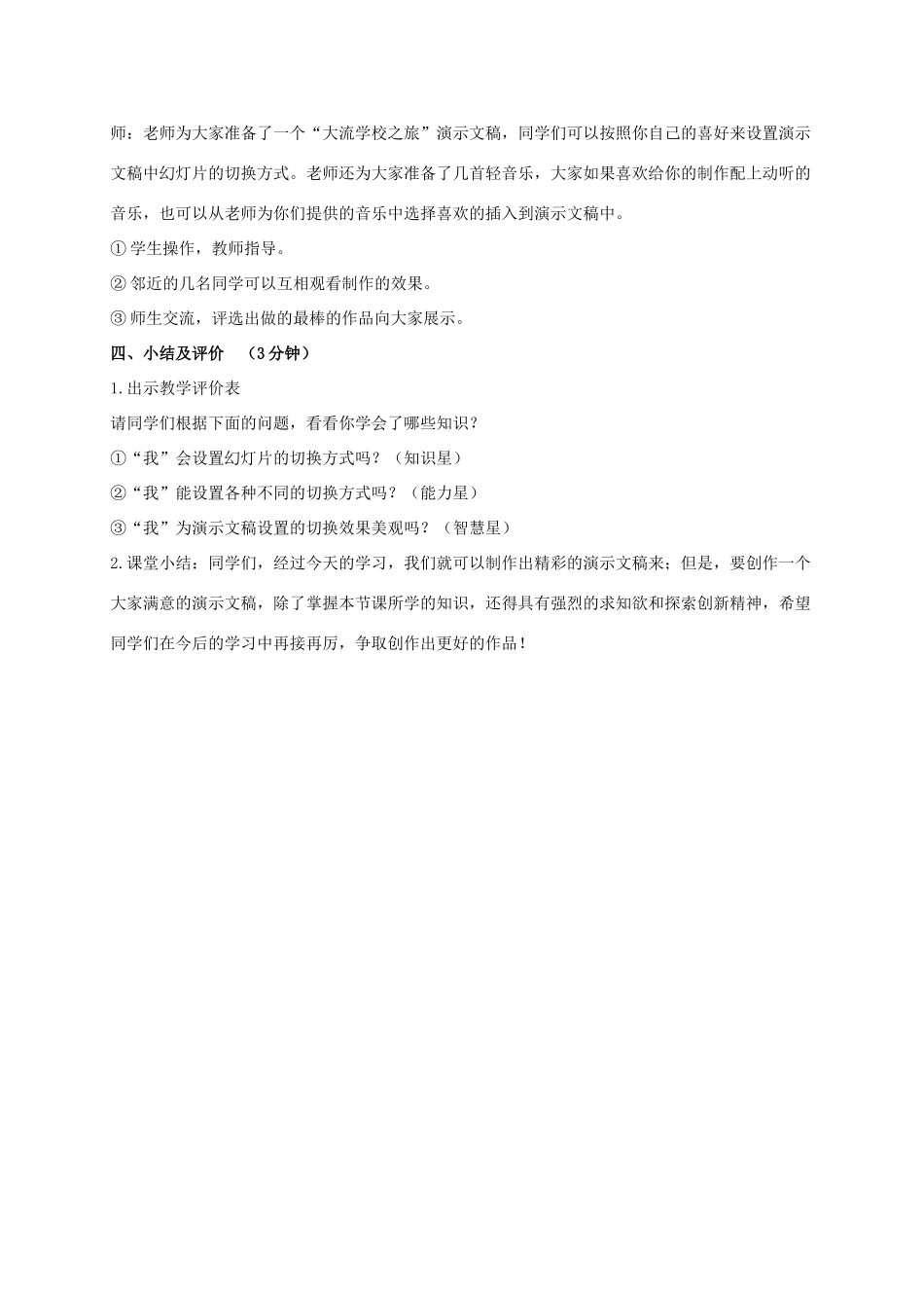 一年级信息技术下册 虚拟游览—自动播放演示文稿教案 河大版_第3页