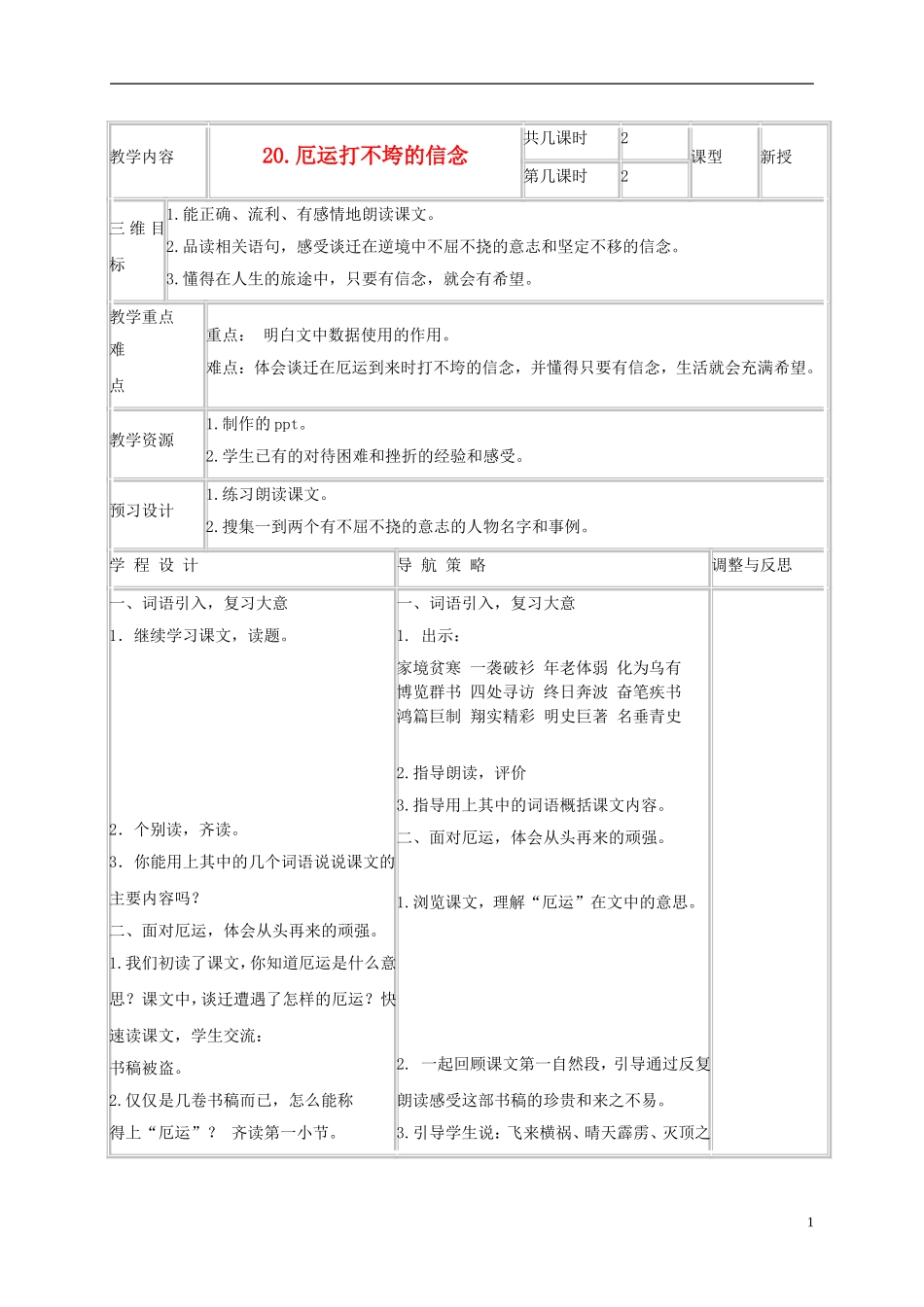 五年级语文上册 厄运打不垮的信念 4 第二课时教案 苏教版_第1页