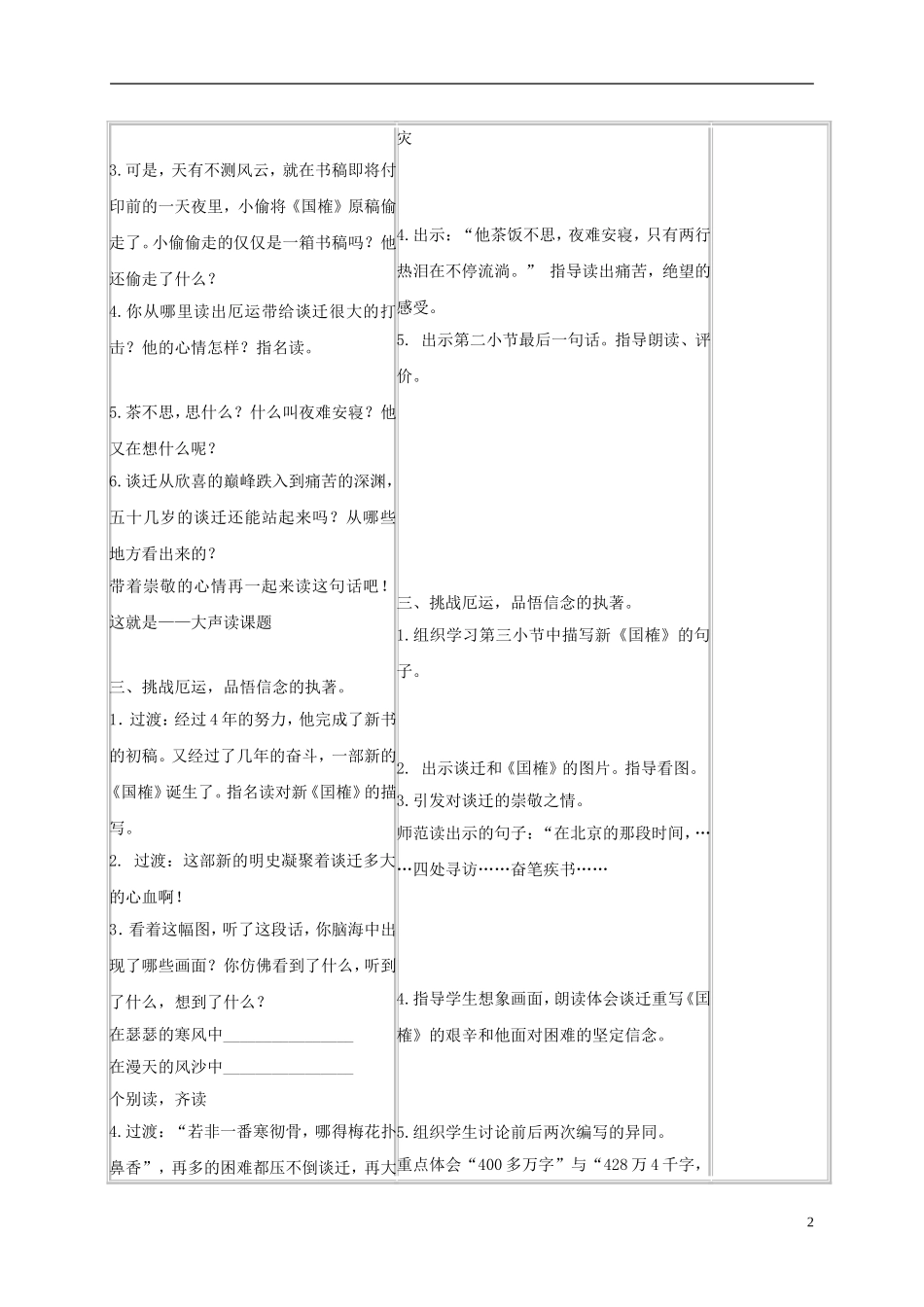 五年级语文上册 厄运打不垮的信念 4 第二课时教案 苏教版_第2页
