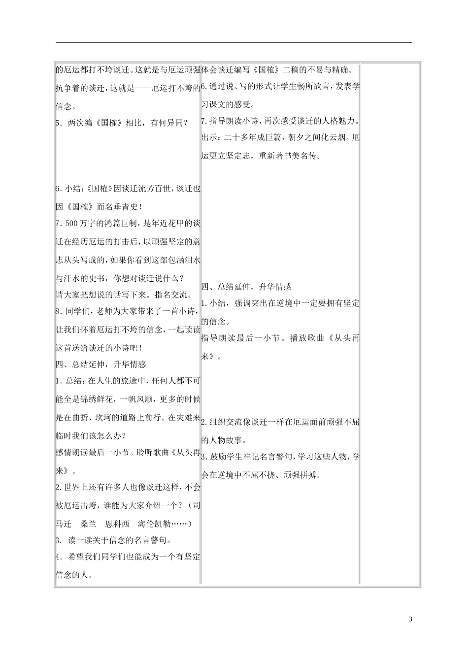 五年级语文上册 厄运打不垮的信念 4 第二课时教案 苏教版_第3页