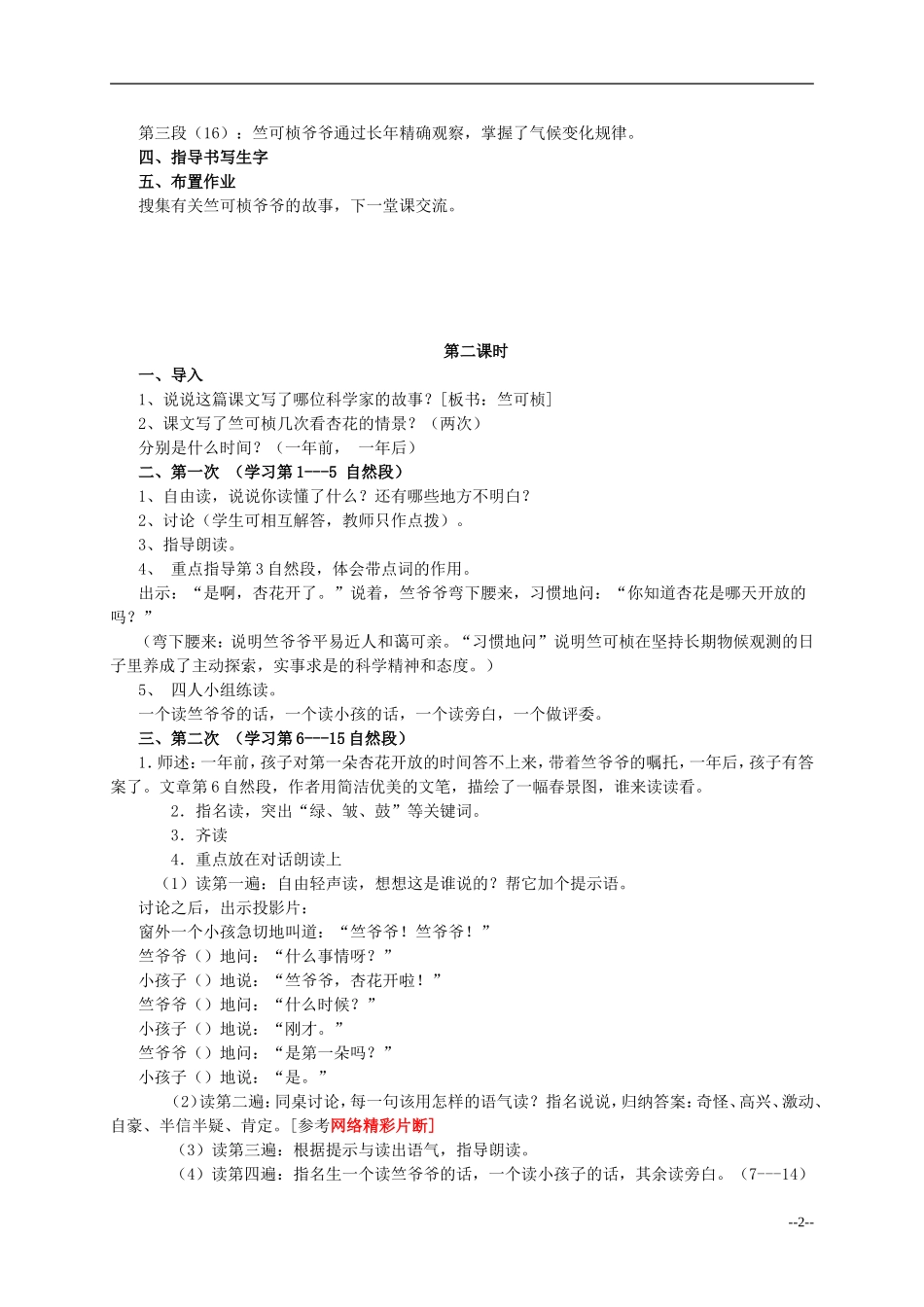 四年级语文下册 第一朵杏花4教案 苏教版_第2页