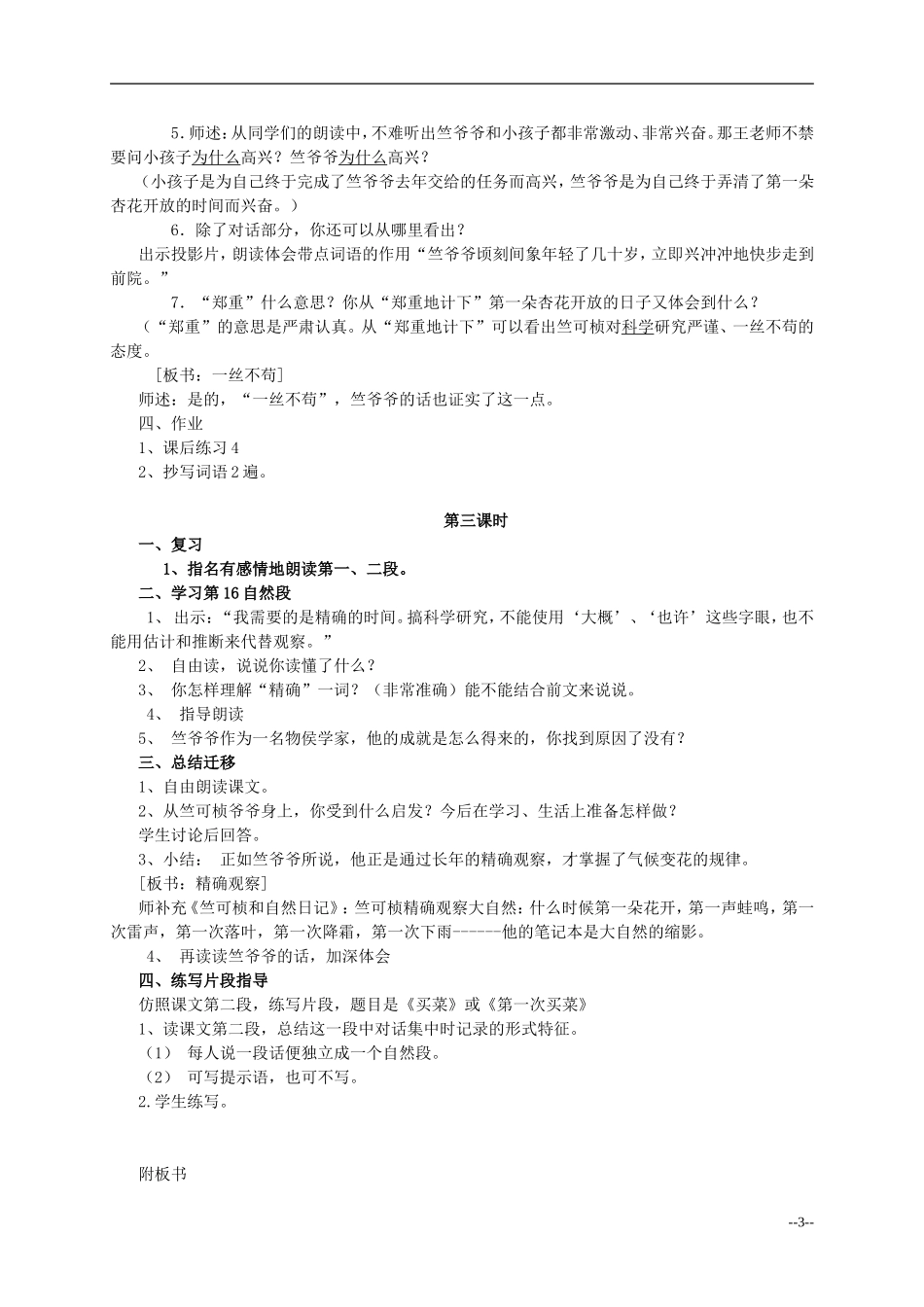 四年级语文下册 第一朵杏花4教案 苏教版_第3页