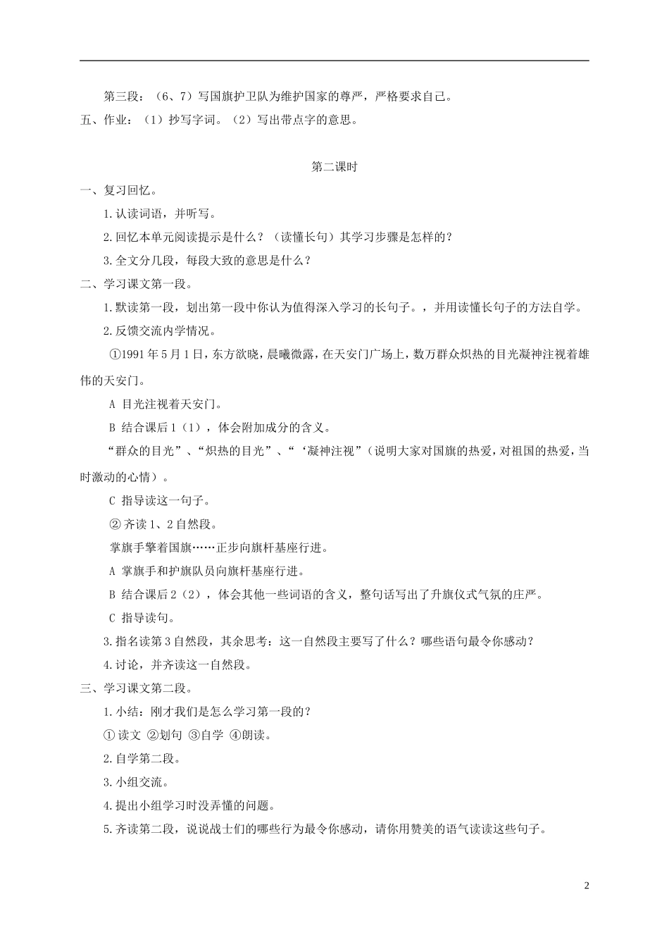 四年级语文下册 国旗和太阳一同升起1教案 浙教版_第2页