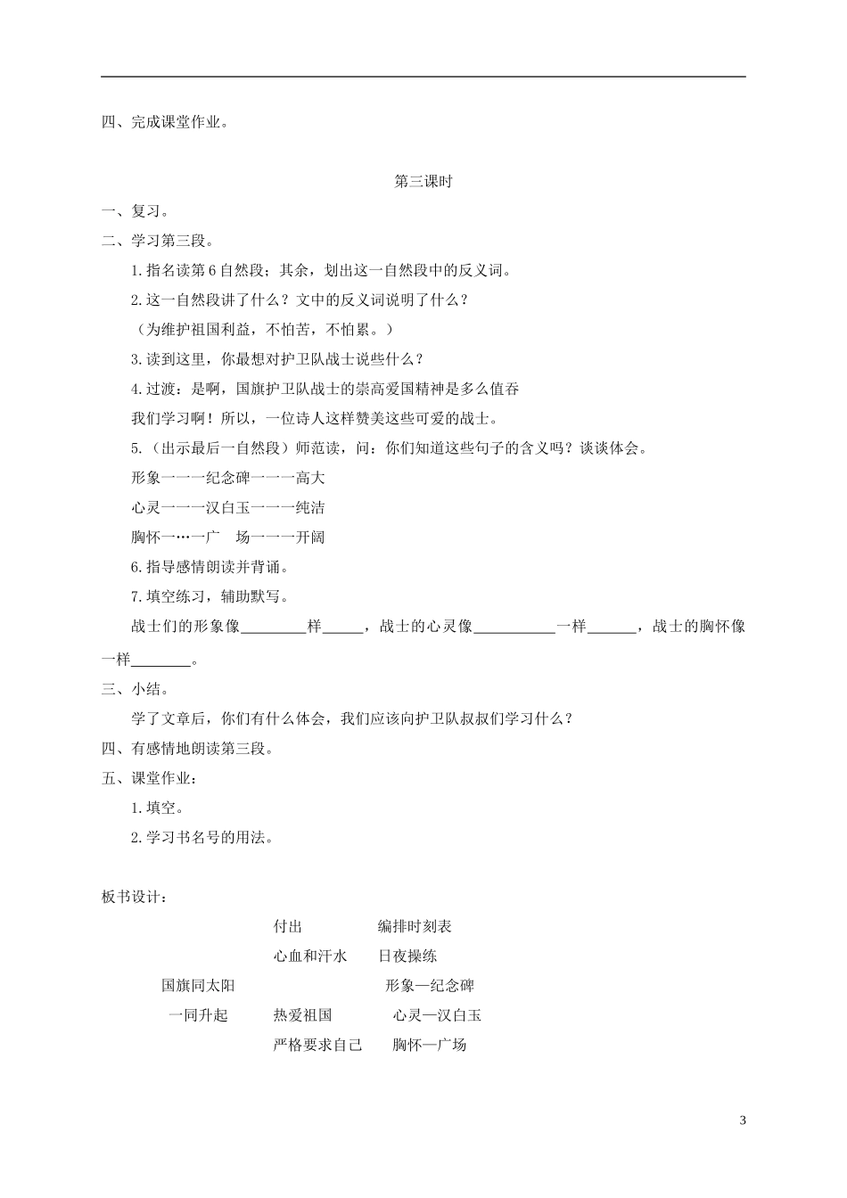 四年级语文下册 国旗和太阳一同升起1教案 浙教版_第3页