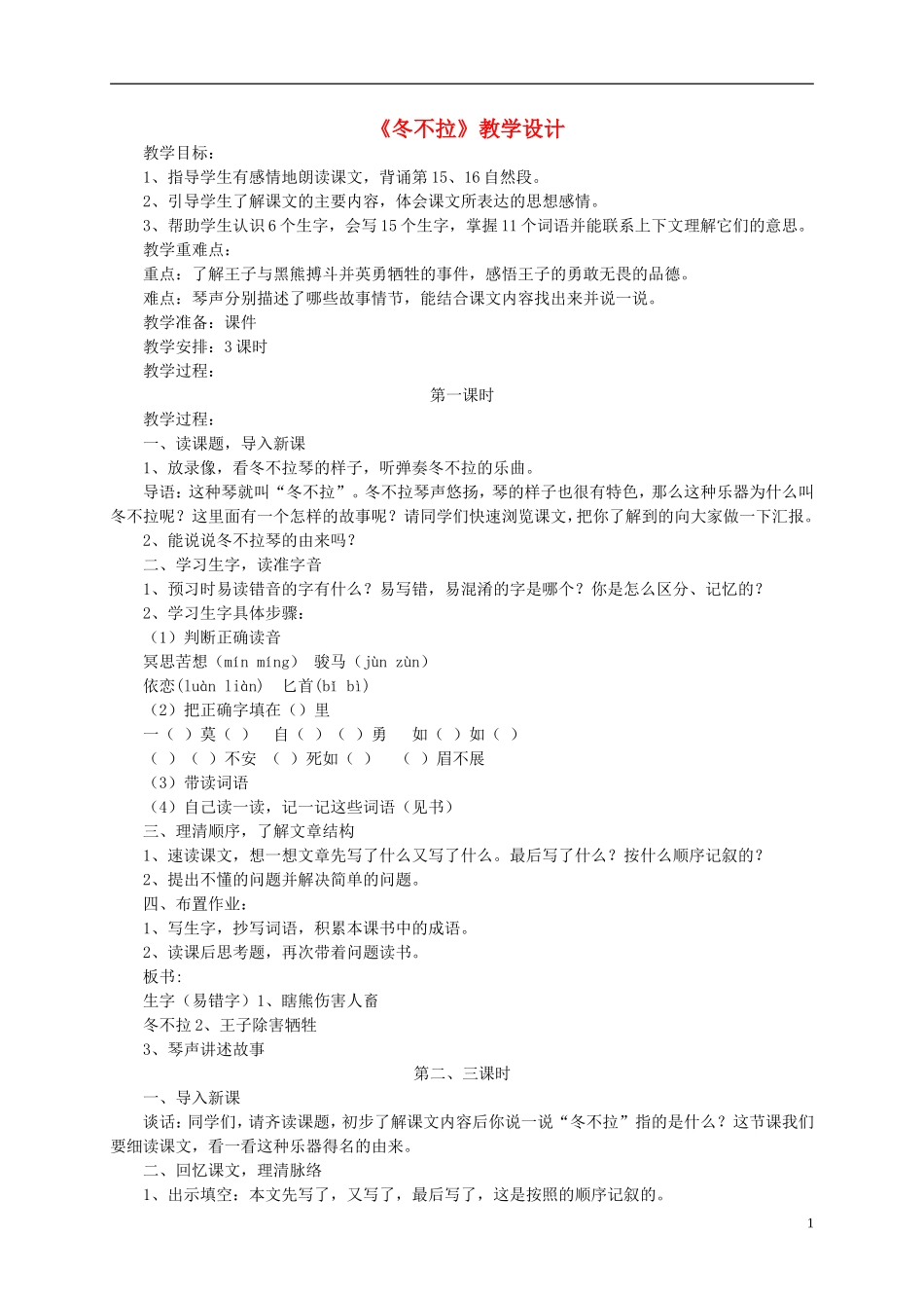 五年级语文下册《冬不拉》教案 语文S版_第1页