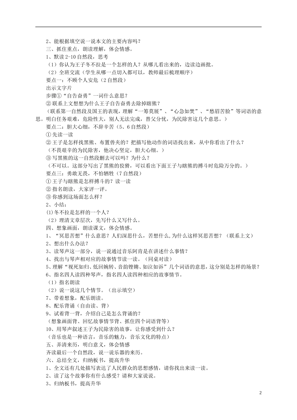 五年级语文下册《冬不拉》教案 语文S版_第2页