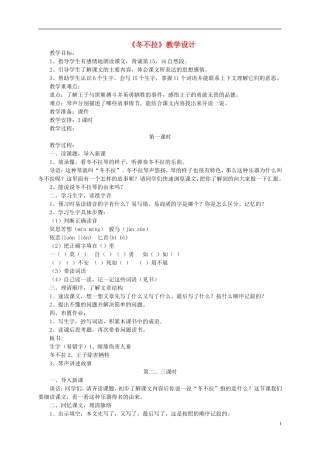 五年级语文下册《冬不拉》教案 语文S版