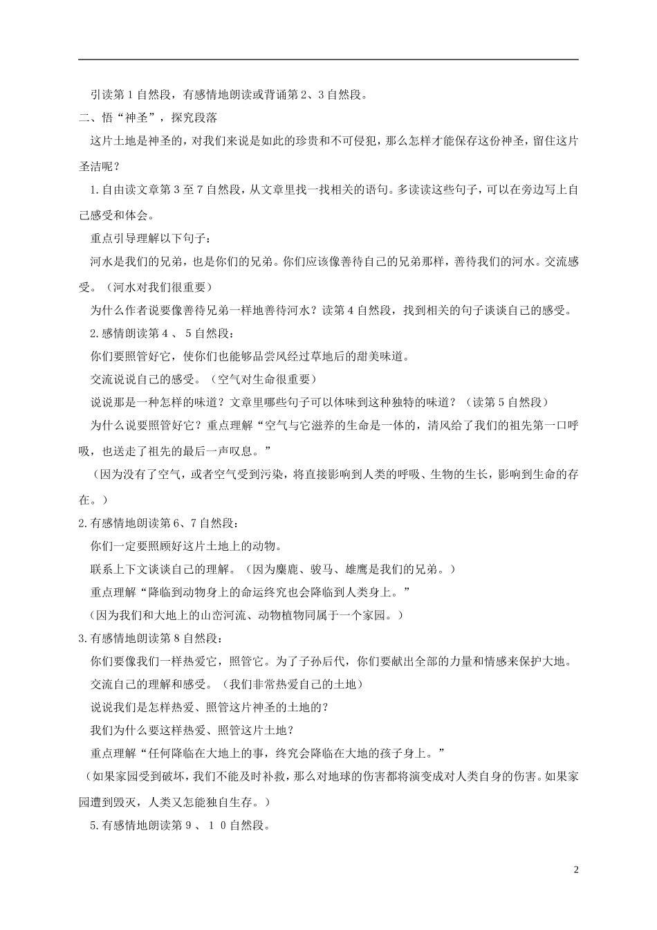 四年级语文下册 这片土地是神圣的1教案 鲁教版_第2页
