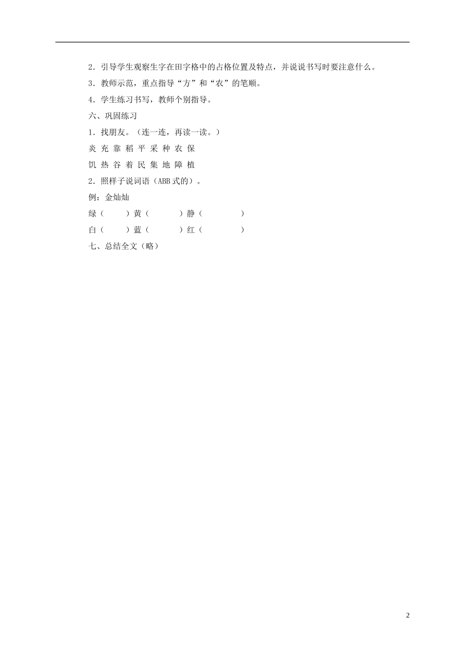 一年级语文下册 炎帝的传说4教案 语文S版_第2页