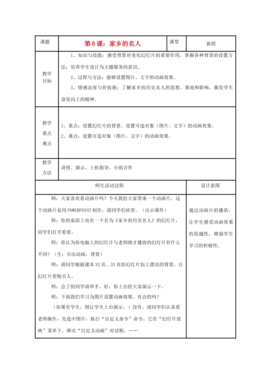 小学信息技术第三册上 家乡的历史名人教案 泰山版_第1页