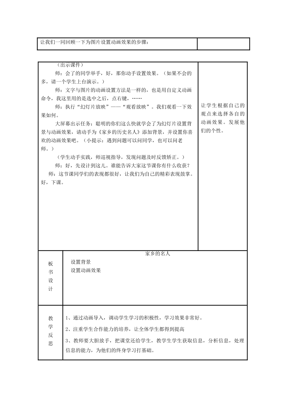 小学信息技术第三册上 家乡的历史名人教案 泰山版_第2页