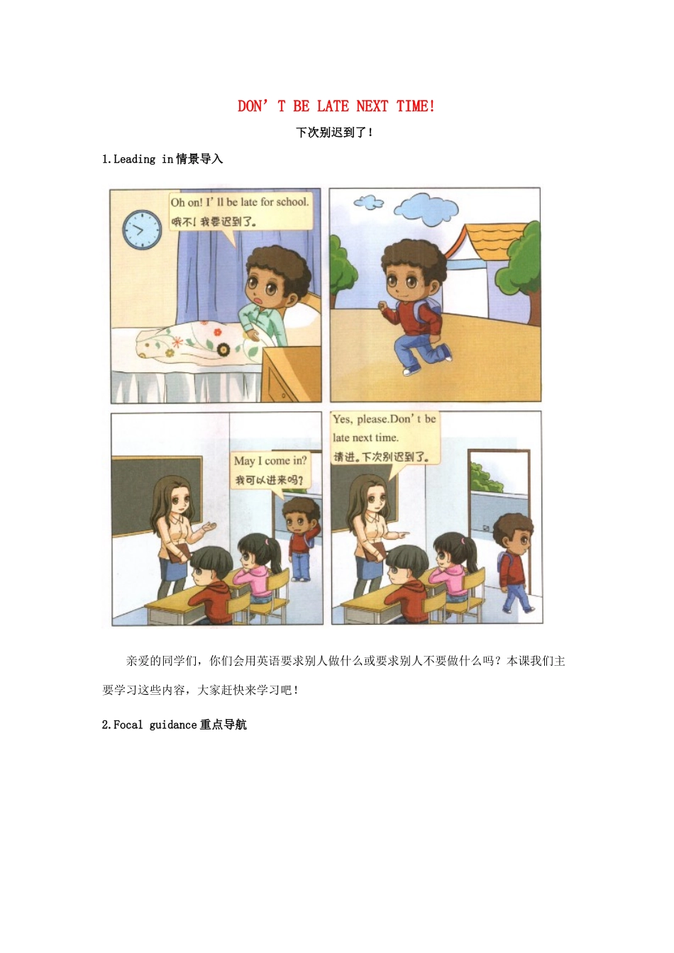 五年级英语上册 Lesson 2 Don’t be late next time教案 科普版-人教版小学五年级上册英语教案_第1页