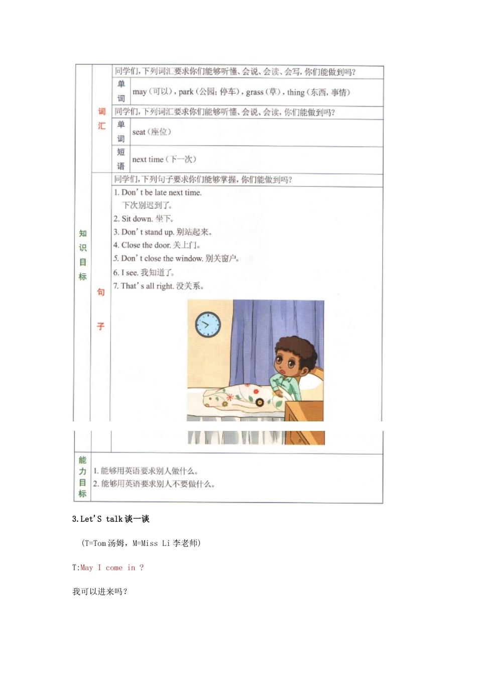 五年级英语上册 Lesson 2 Don’t be late next time教案 科普版-人教版小学五年级上册英语教案_第2页