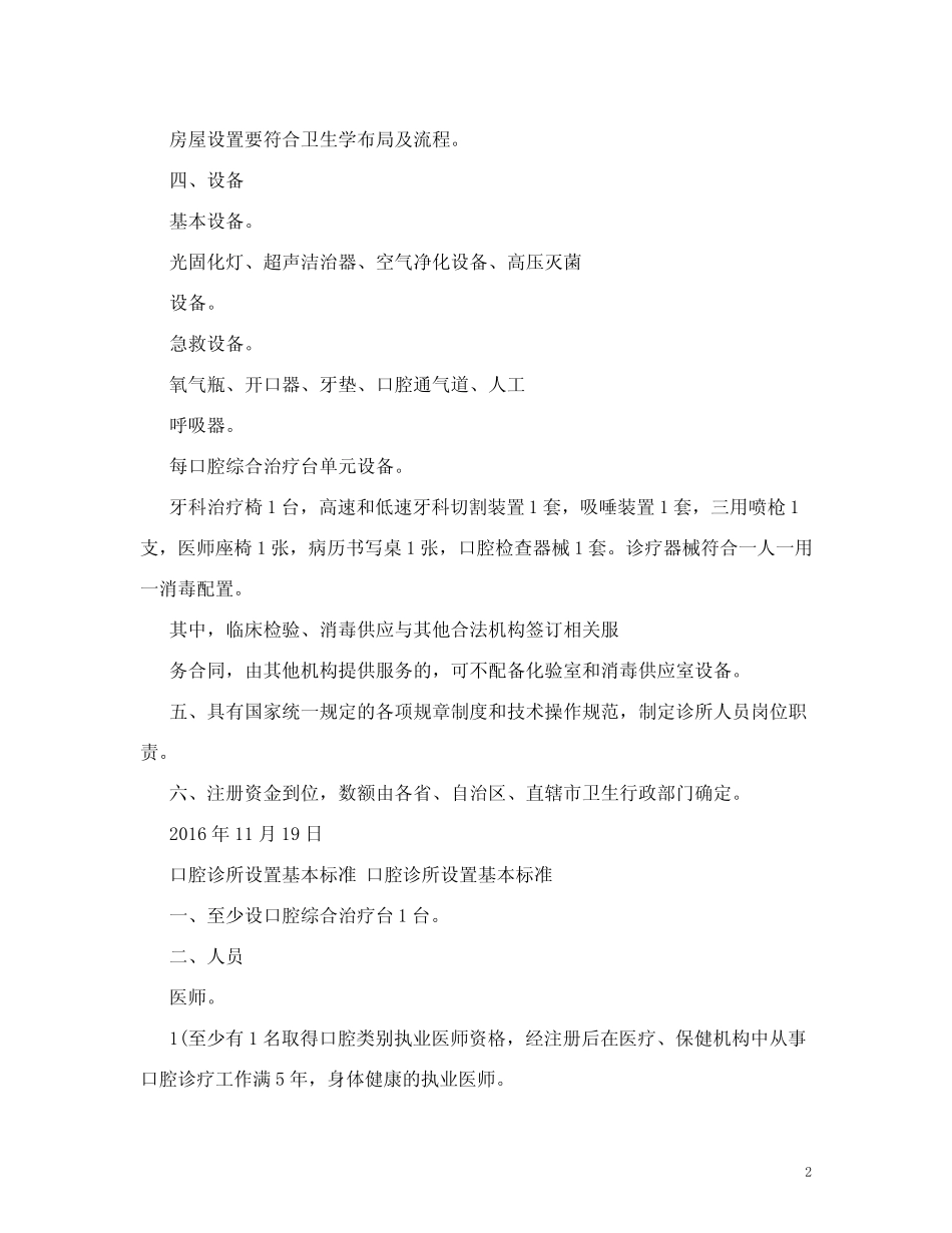 一级医疗机构设置标准-口腔门诊部设置标准 _第2页