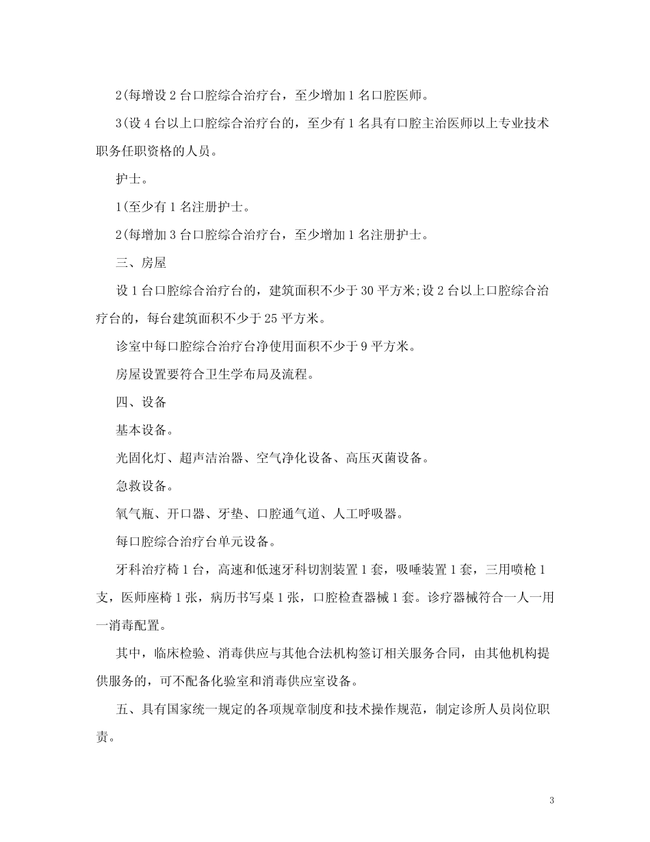 一级医疗机构设置标准-口腔门诊部设置标准 _第3页