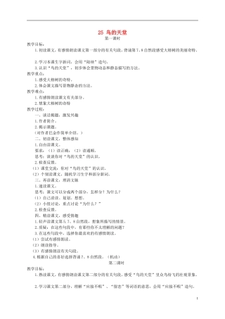 四年级语文下册 鸟的天堂 2教案 语文S版