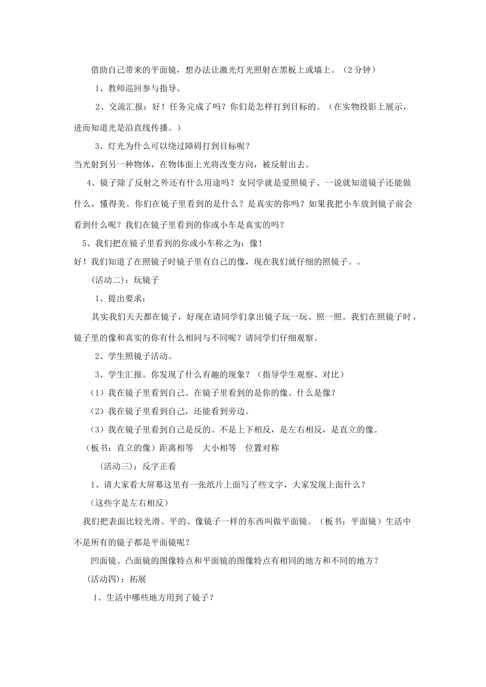 五年级科学下册《玩镜子》简案 青岛版_第2页