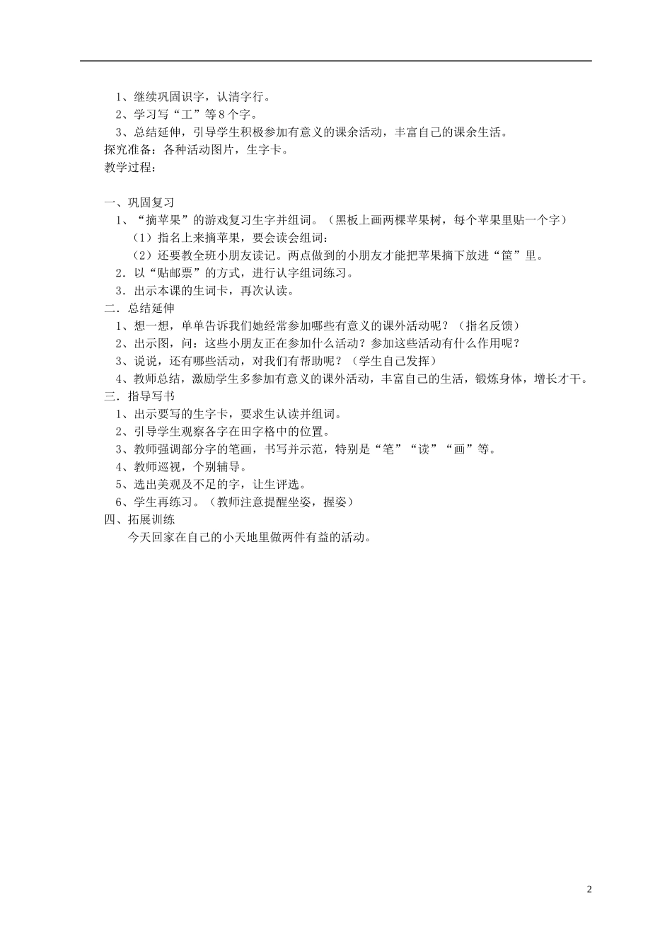 一年级语文下册  我的小天地（一）教案 西师大版_第2页