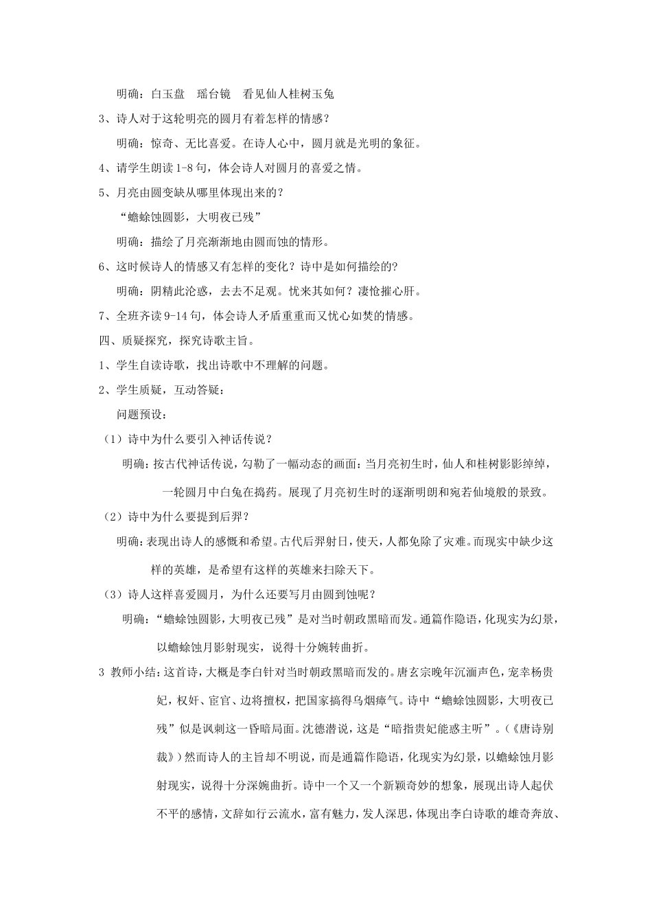 一年级语文上册 4.6《古朗月行》教学设计 北京版-北京版小学一年级上册语文教案_第2页
