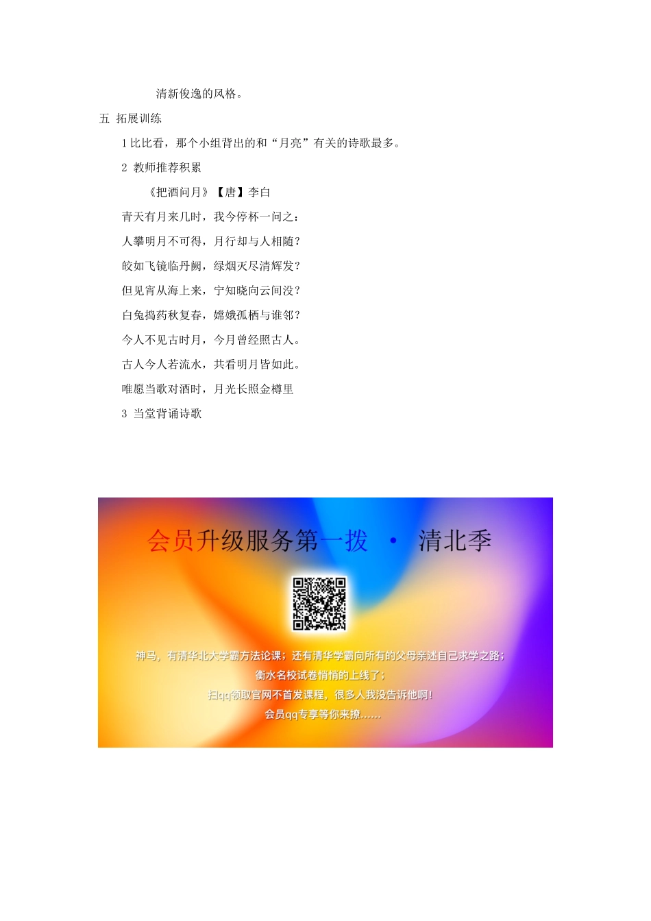 一年级语文上册 4.6《古朗月行》教学设计 北京版-北京版小学一年级上册语文教案_第3页