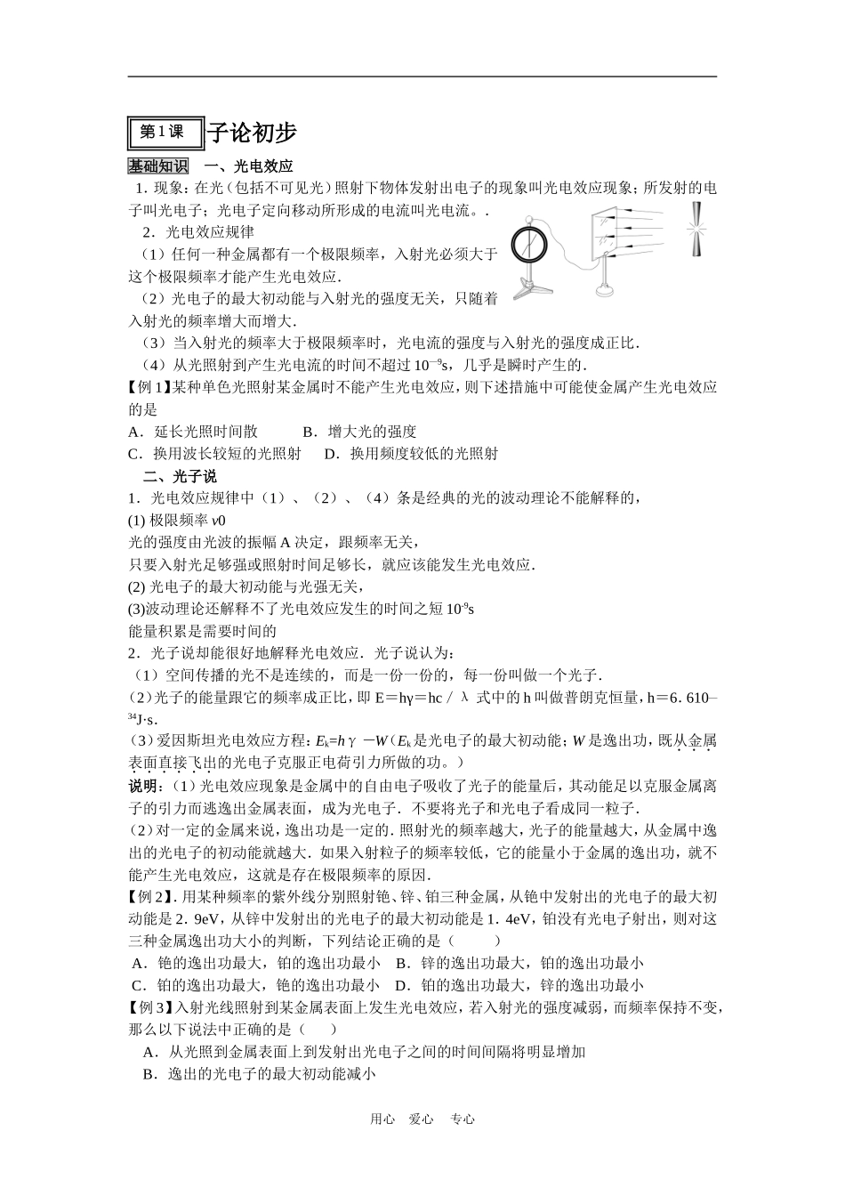 高三语文原子和近代物理的资料教案人教版_第1页